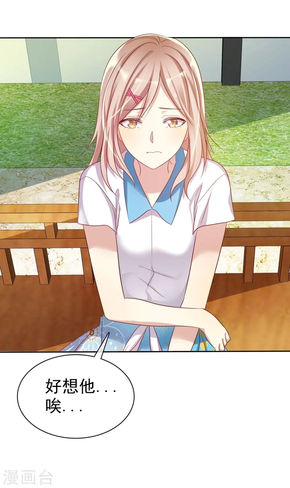第61话 好想好想你 第4页