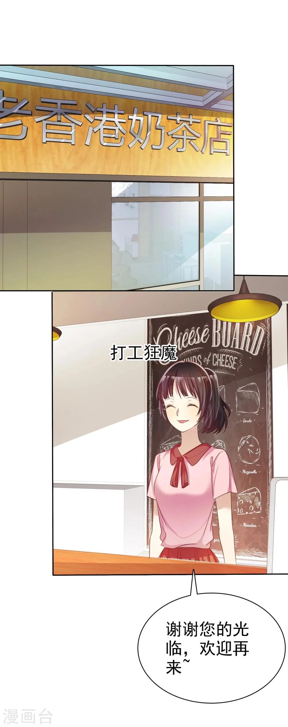 第61话 好想好想你 第9页