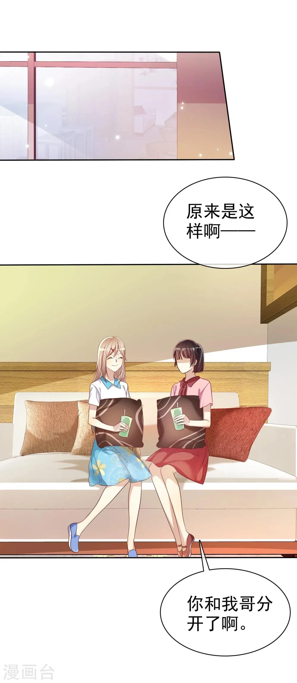 第61话 好想好想你 第16页
