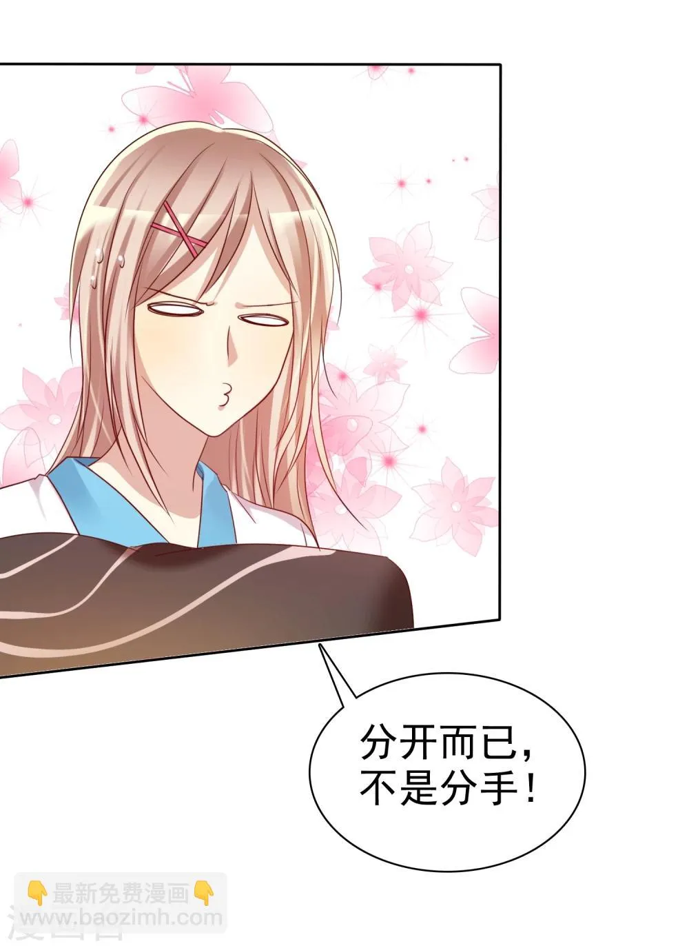第61话 好想好想你 第17页