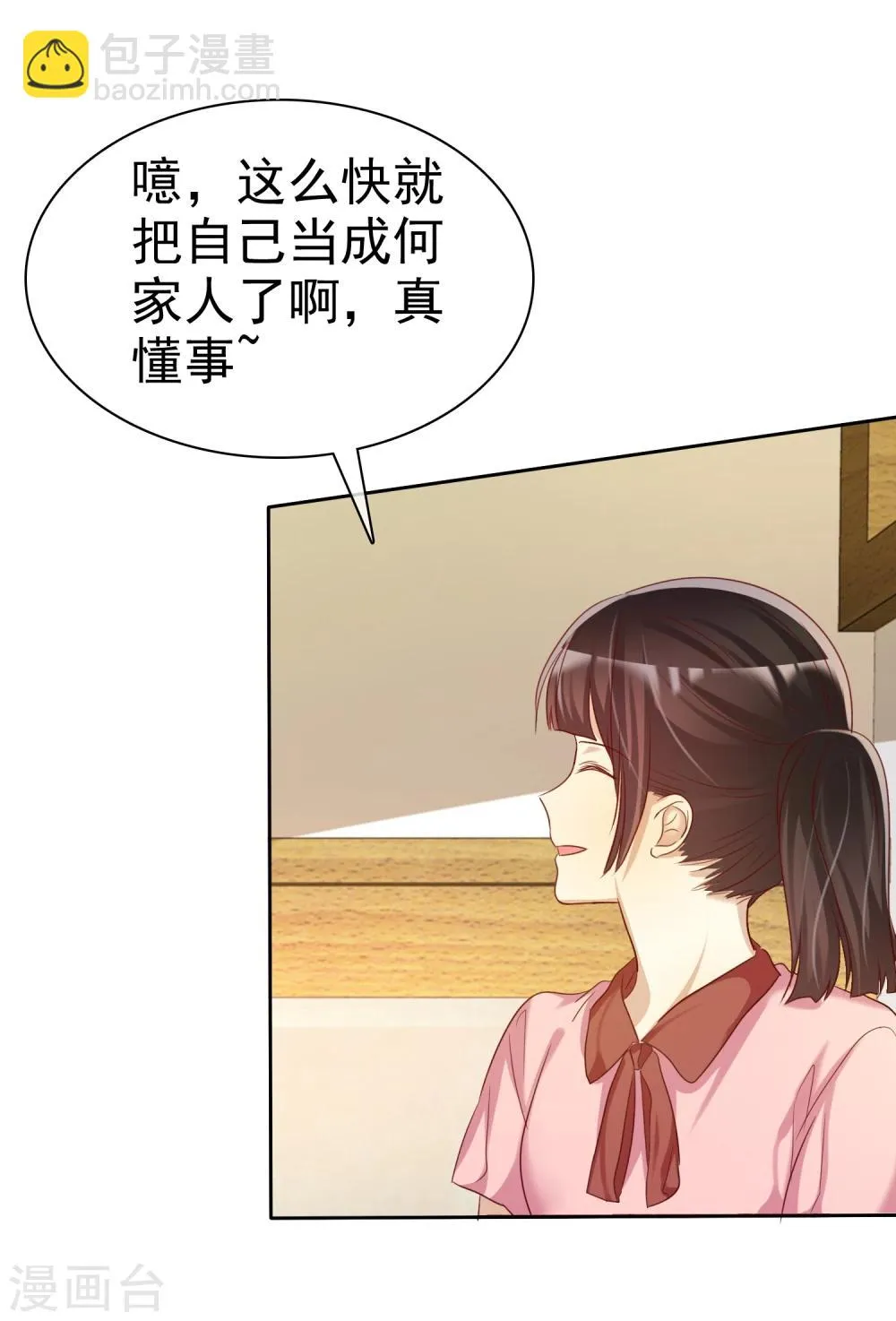第61话 好想好想你 第18页