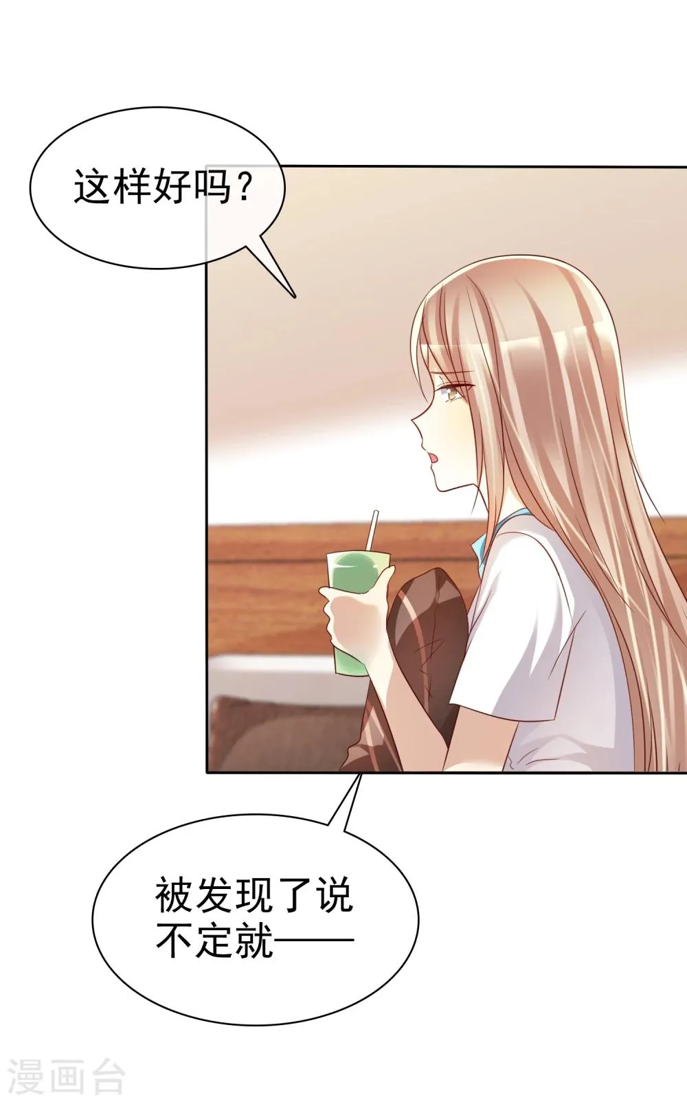 第61话 好想好想你 第21页