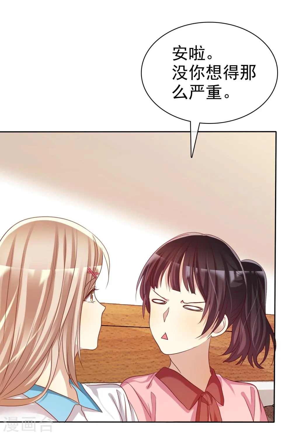 第61话 好想好想你 第23页