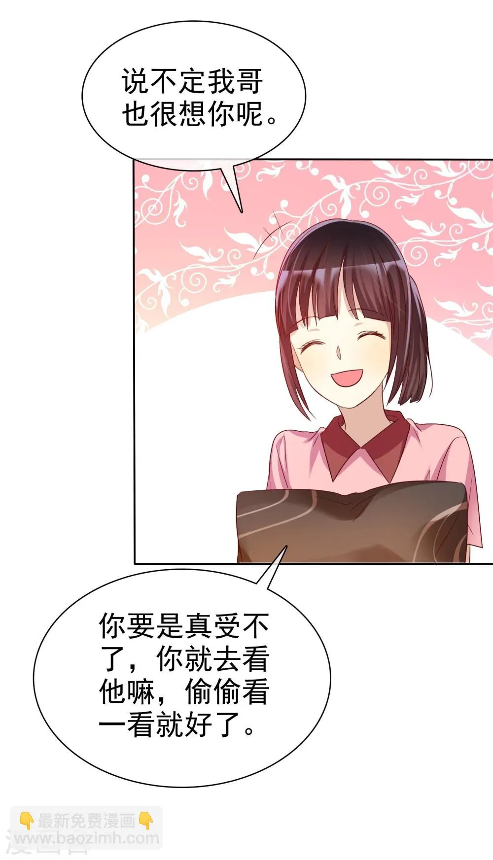第61话 好想好想你 第24页