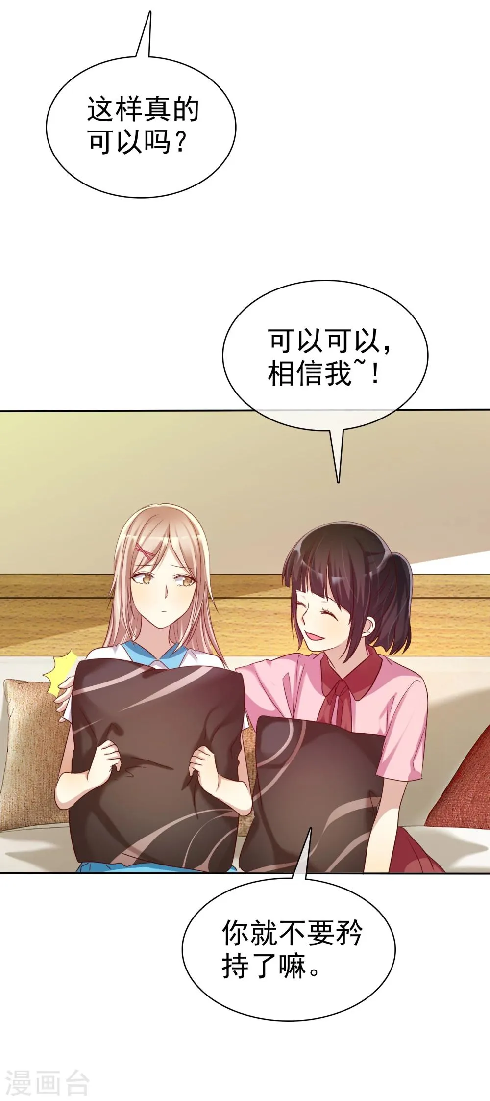 第61话 好想好想你 第26页