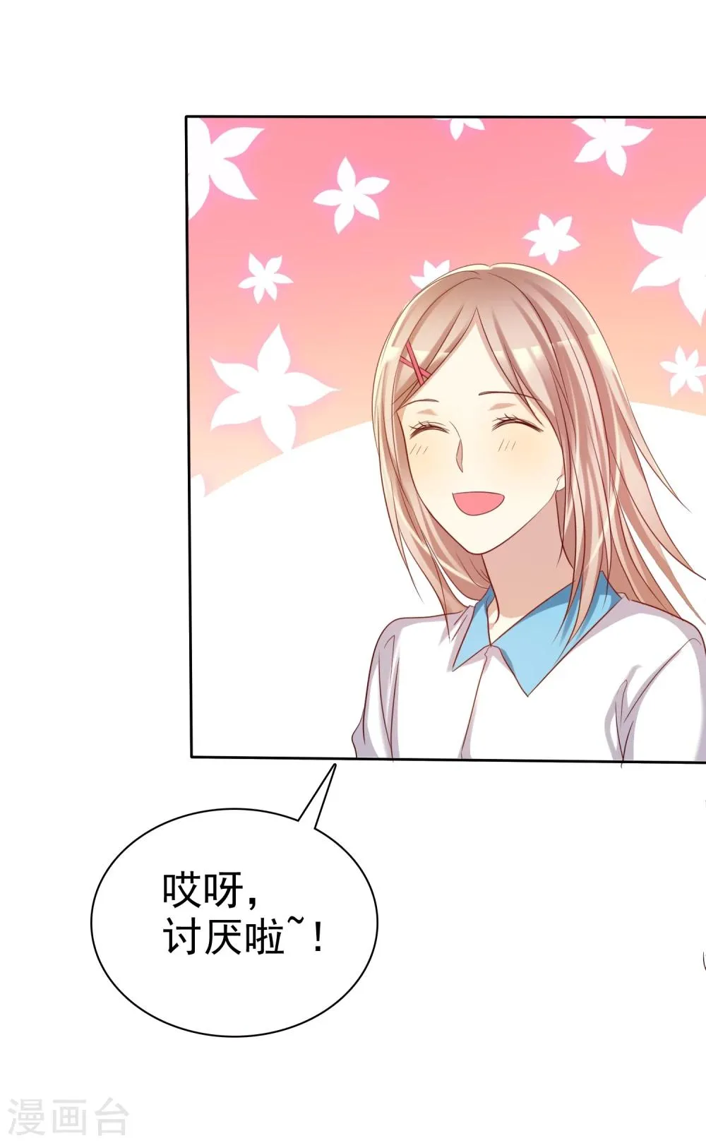 第61话 好想好想你 第27页