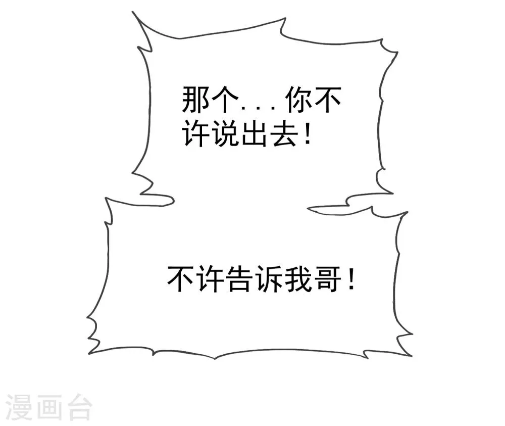 第61话 好想好想你 第35页
