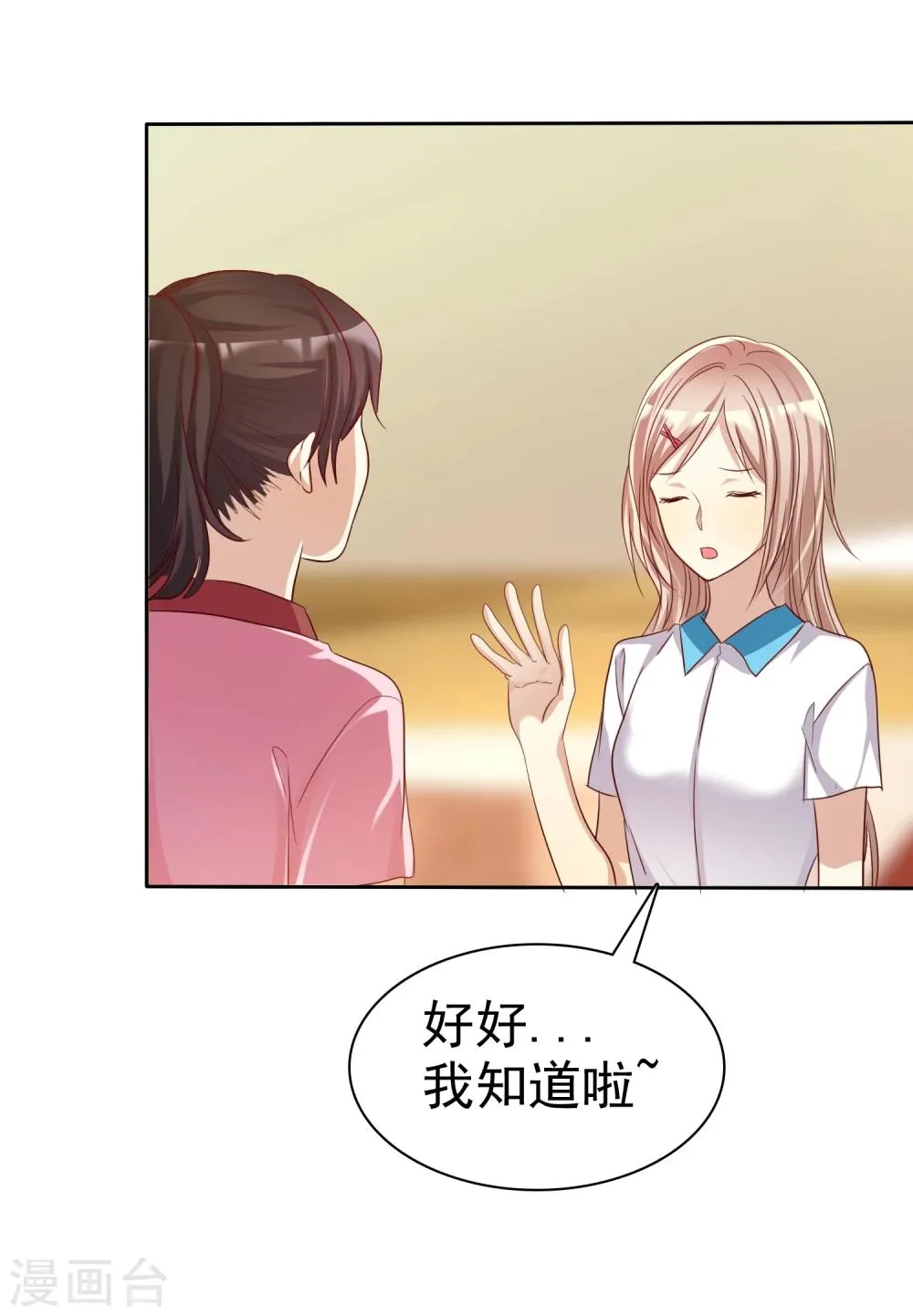 第61话 好想好想你 第36页