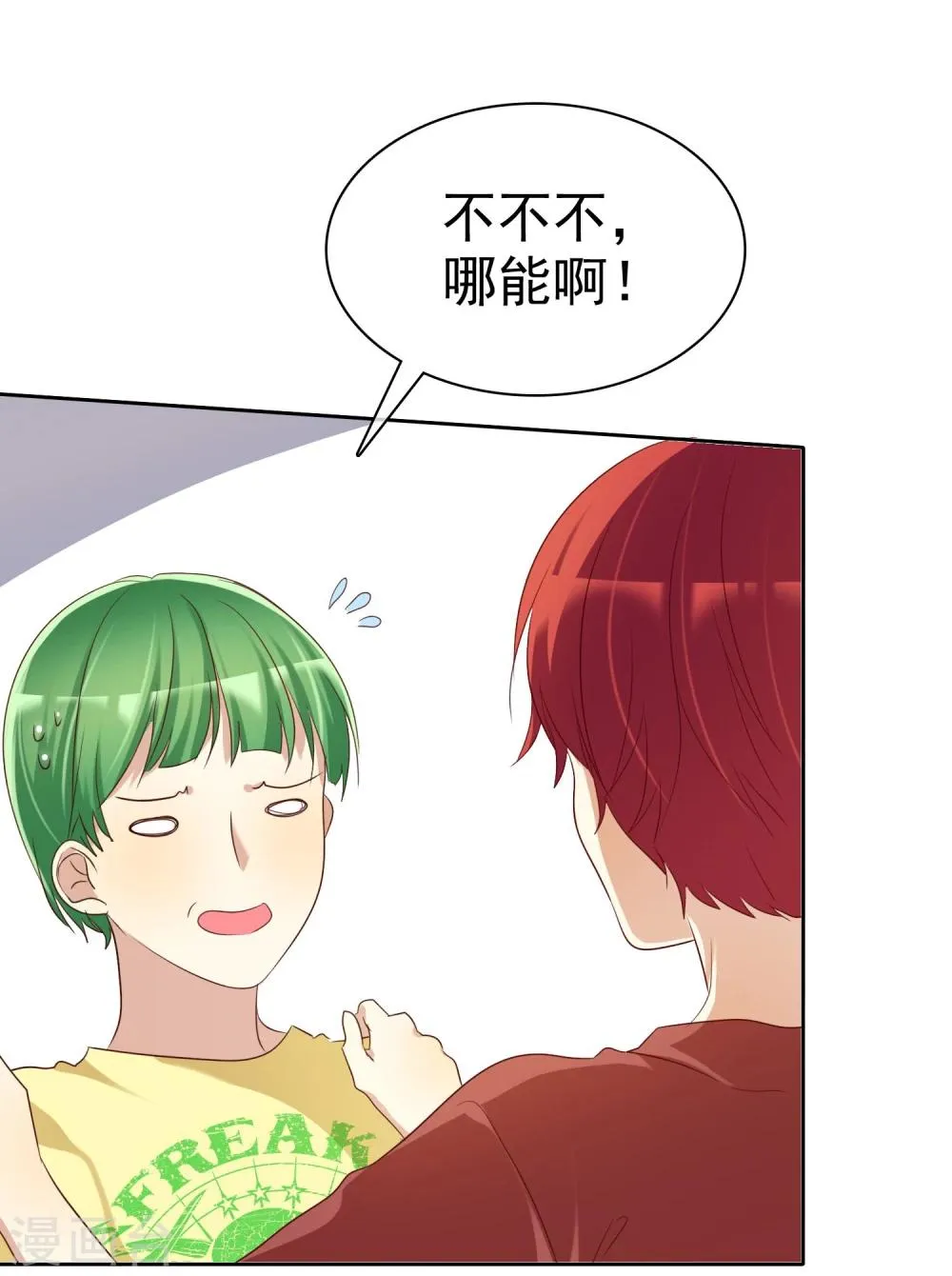 第62话 食堂误会 第22页