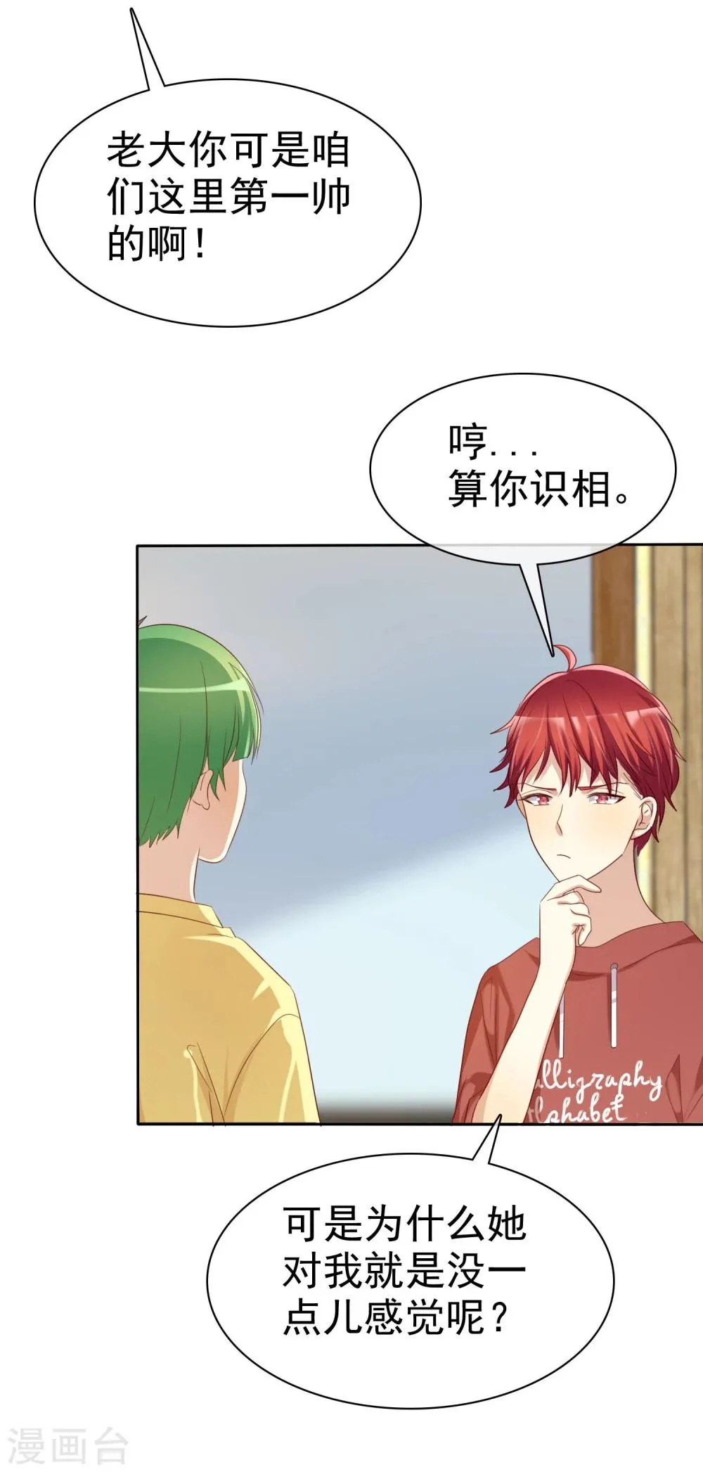 第62话 食堂误会 第23页