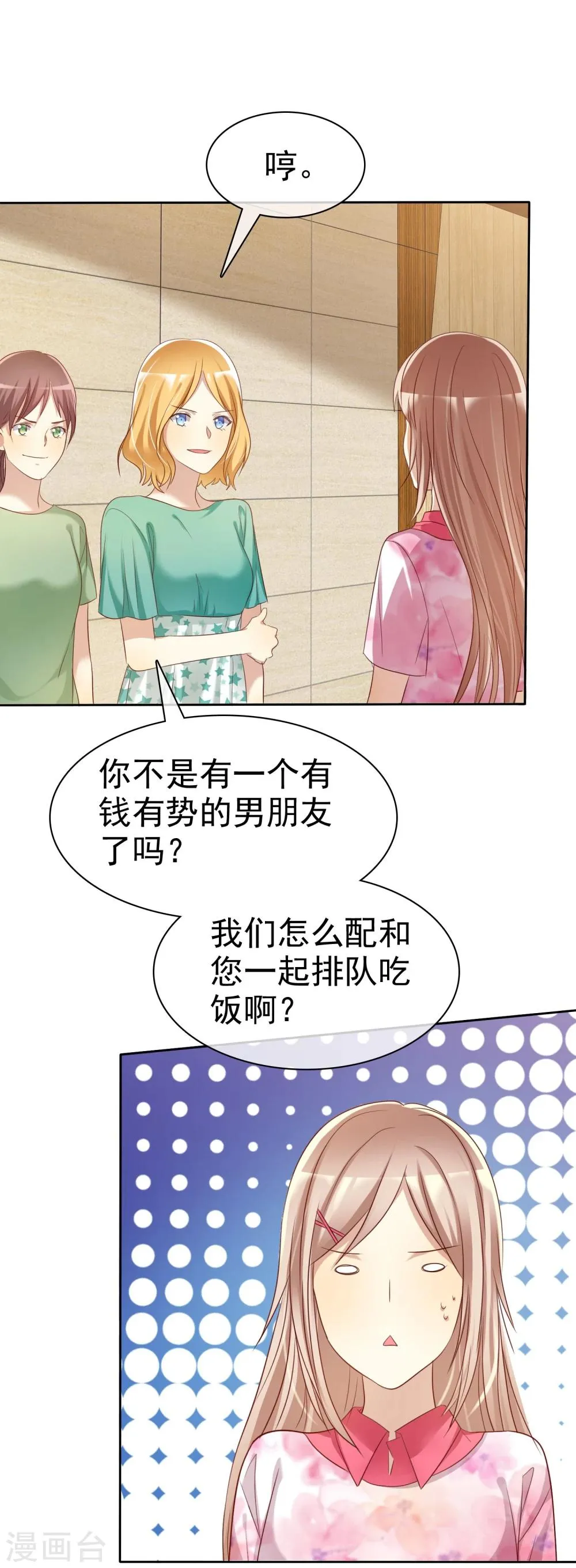 第62话 食堂误会 第31页