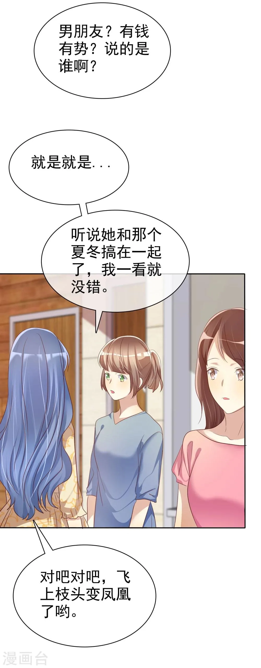 第62话 食堂误会 第32页