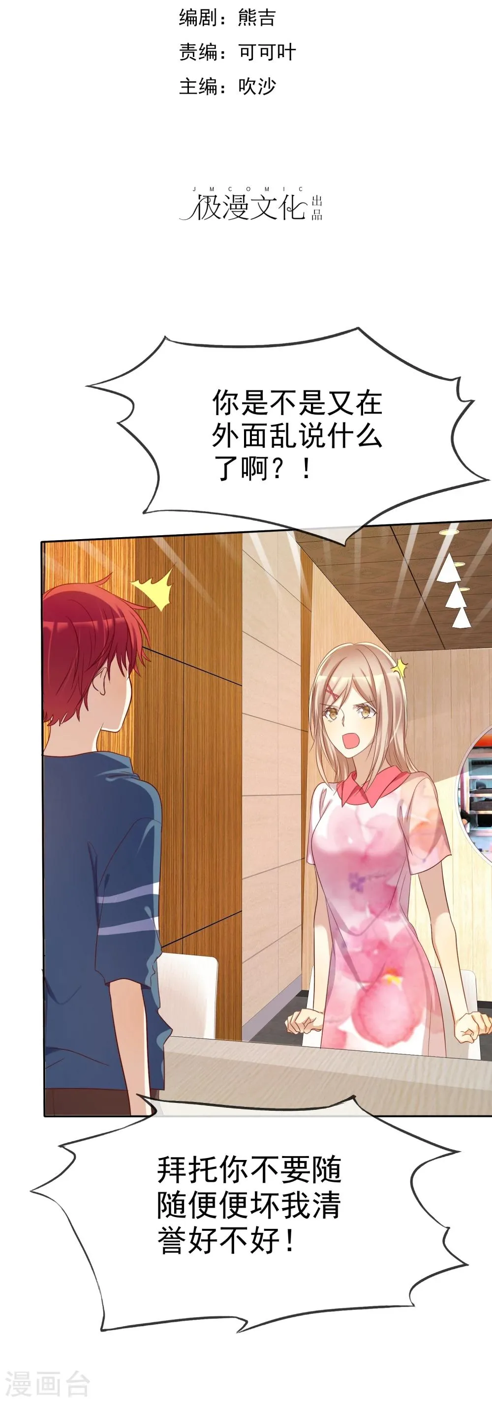 第63话 遇见对你更好的人1 第2页