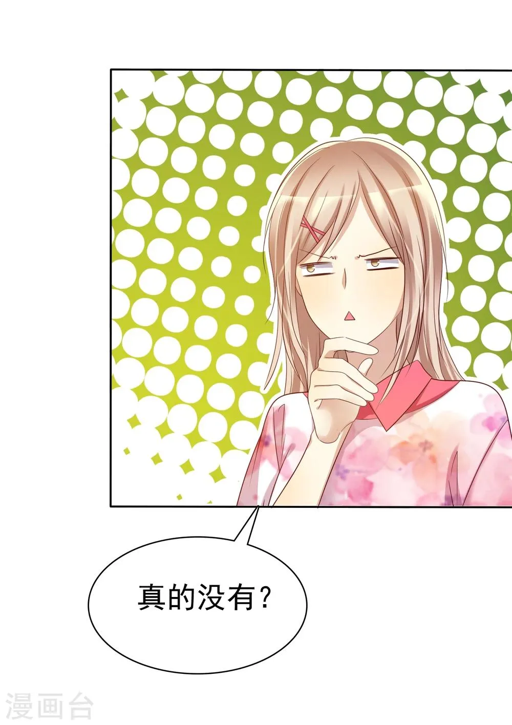 第63话 遇见对你更好的人1 第4页