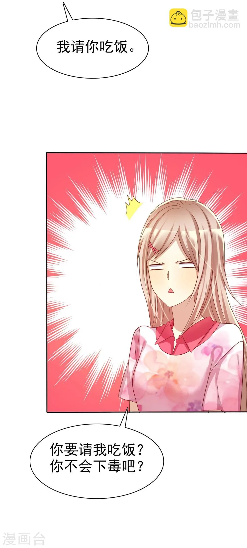 第63话 遇见对你更好的人1 第10页