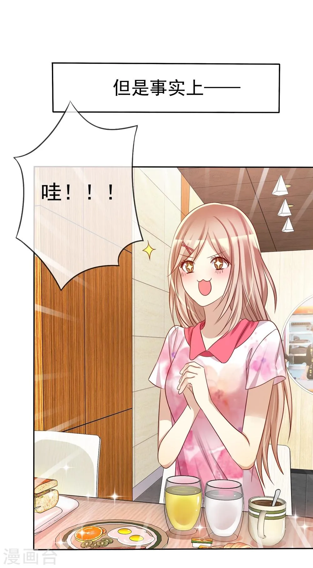 第63话 遇见对你更好的人1 第11页