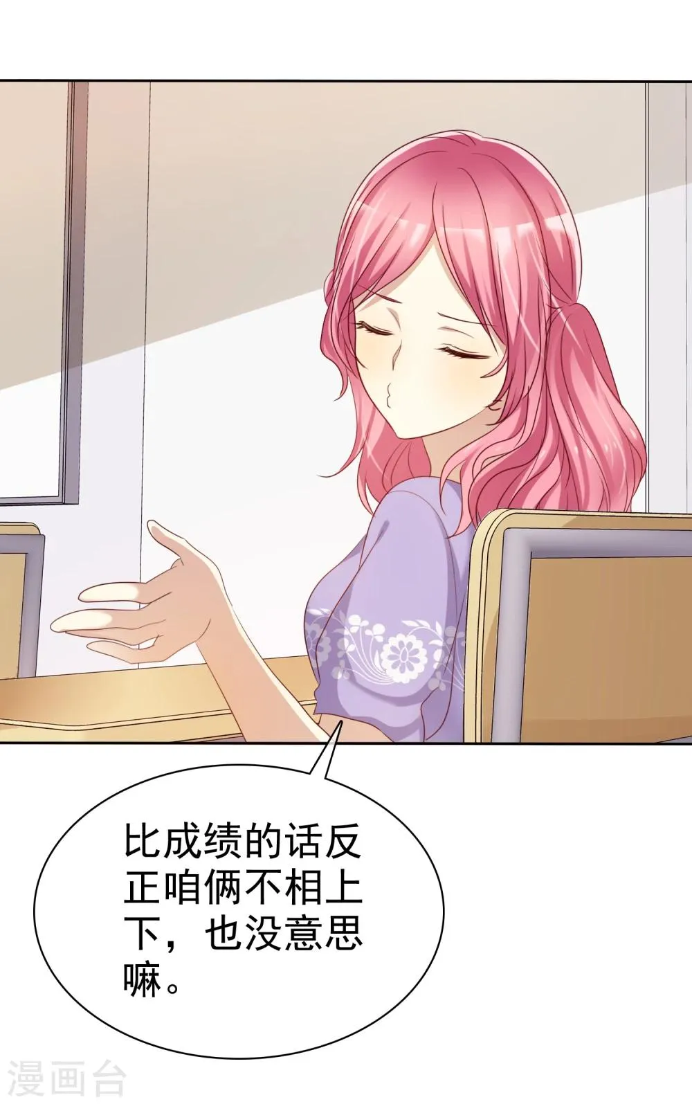第63话 遇见对你更好的人1 第23页