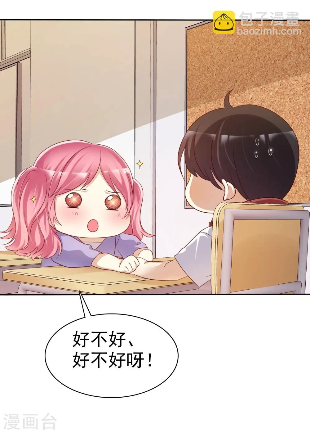 第63话 遇见对你更好的人1 第24页