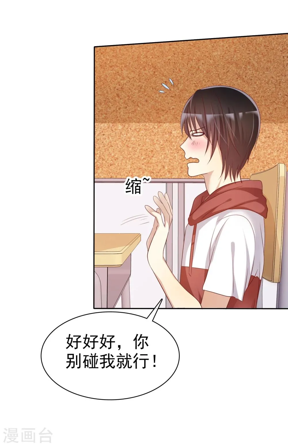 第63话 遇见对你更好的人1 第25页