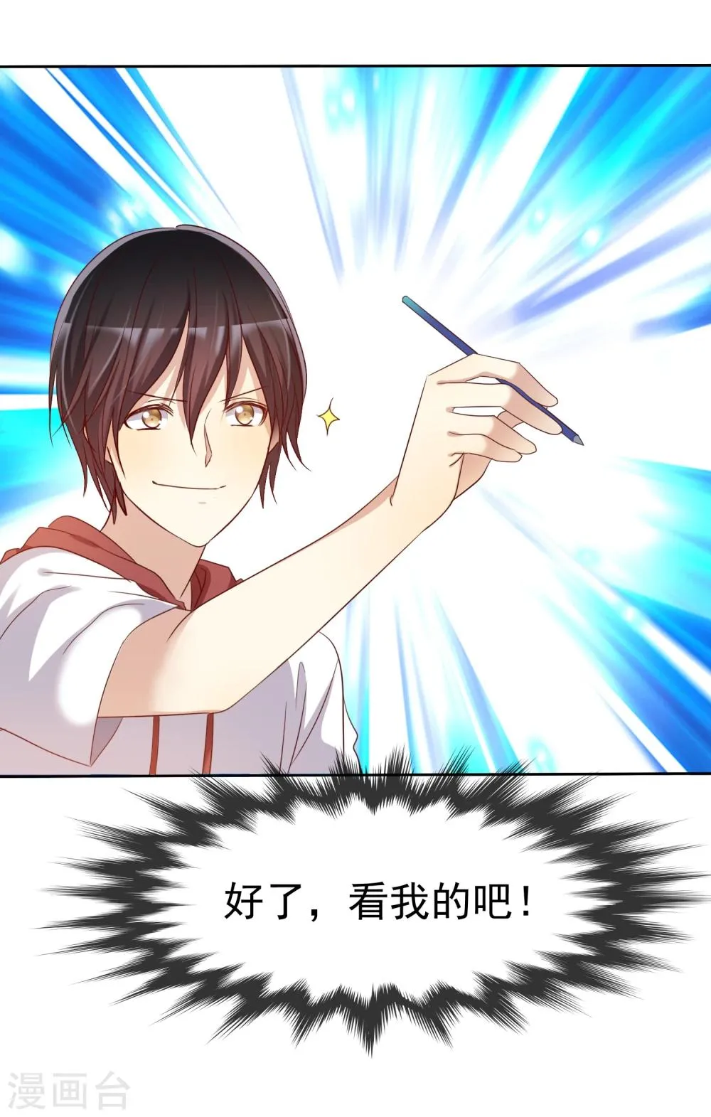 第63话 遇见对你更好的人1 第27页