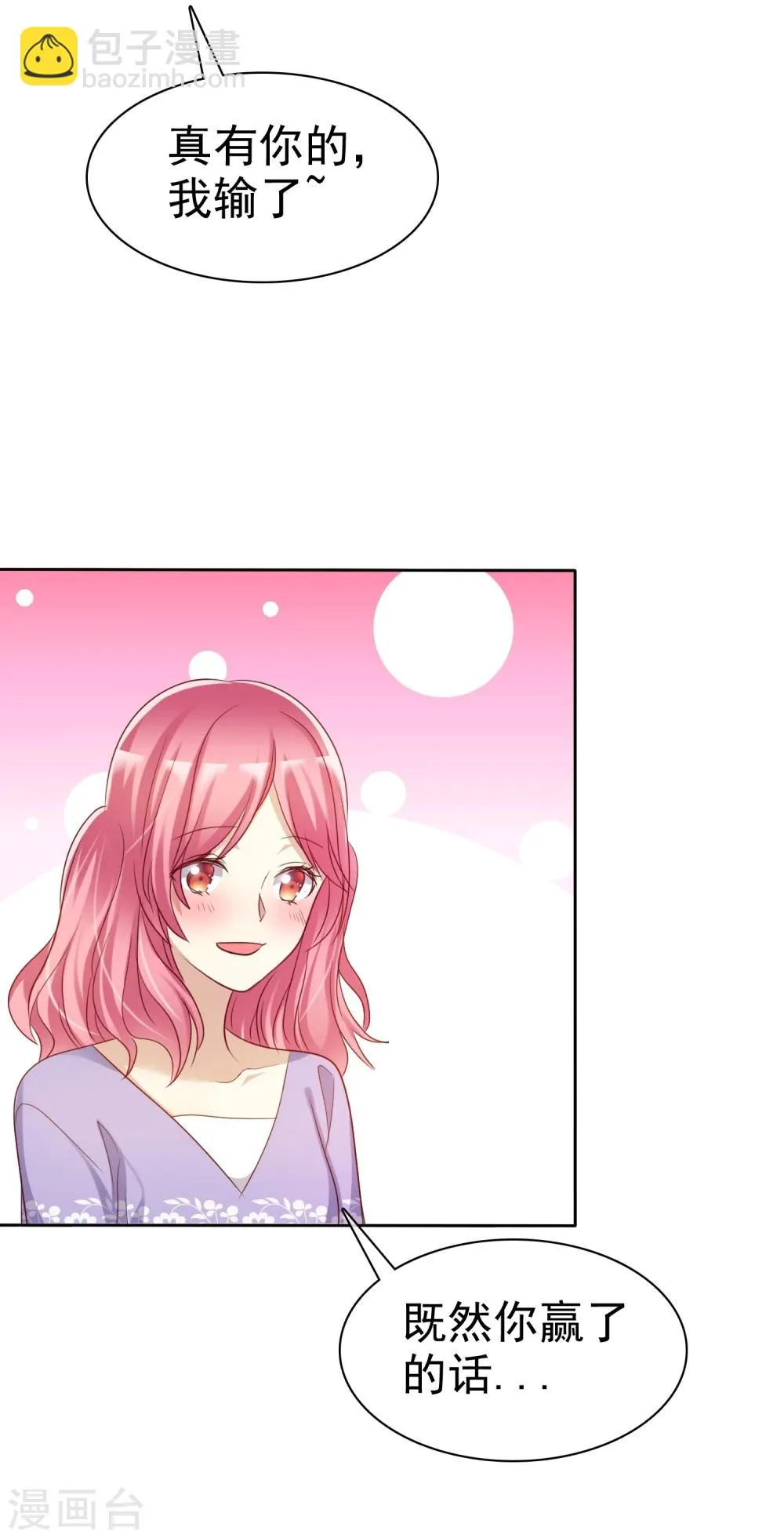 第63话 遇见对你更好的人1 第33页