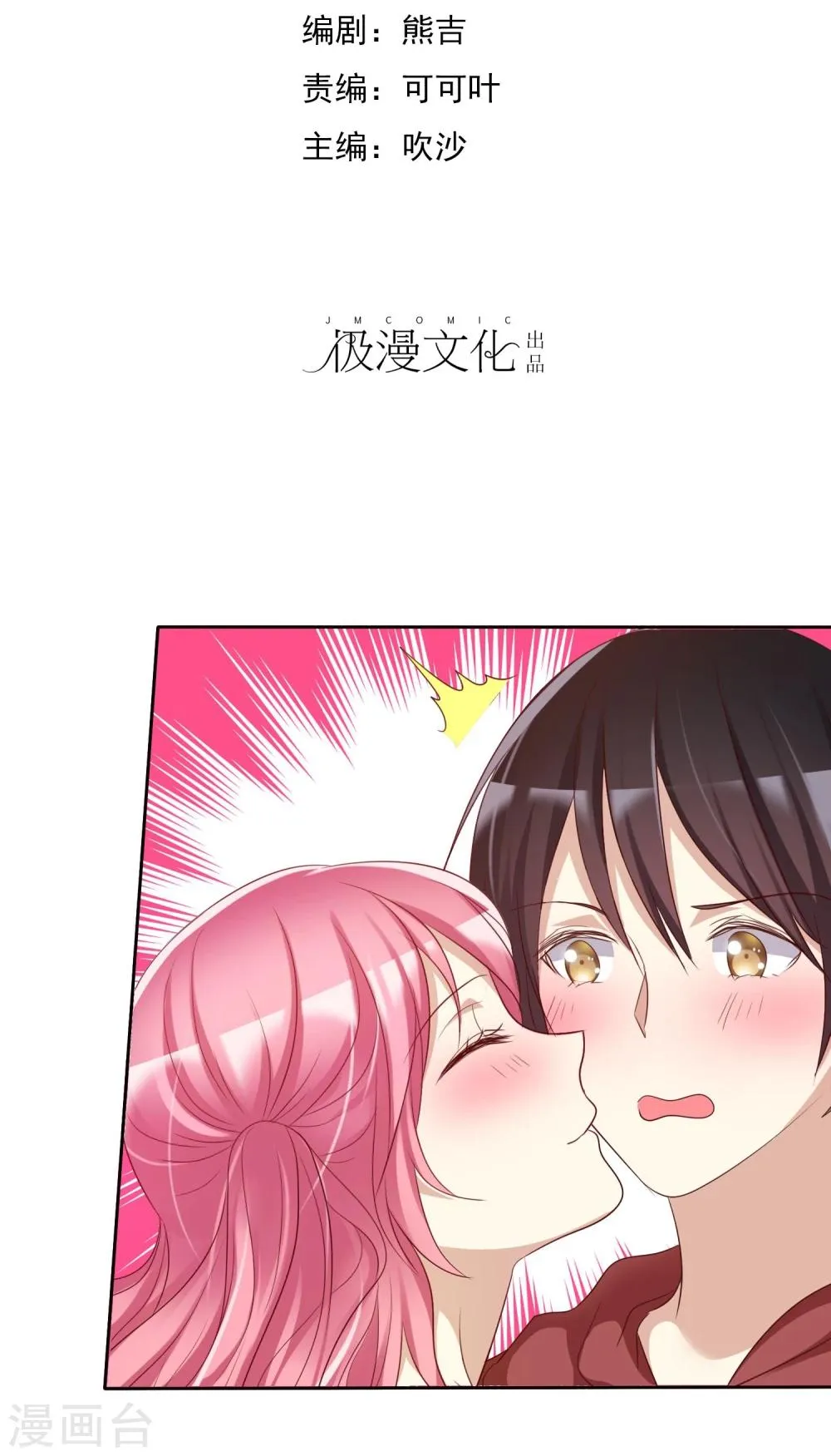 第64话 遇见对你更好的人2 第2页