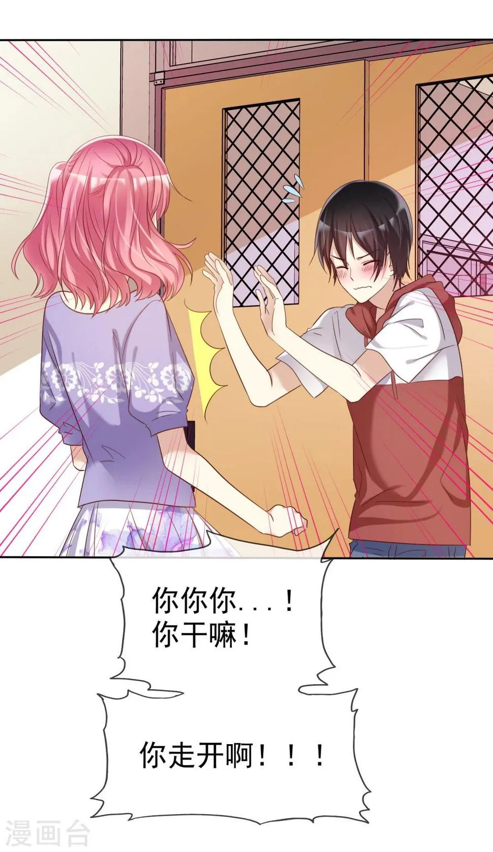 第64话 遇见对你更好的人2 第3页