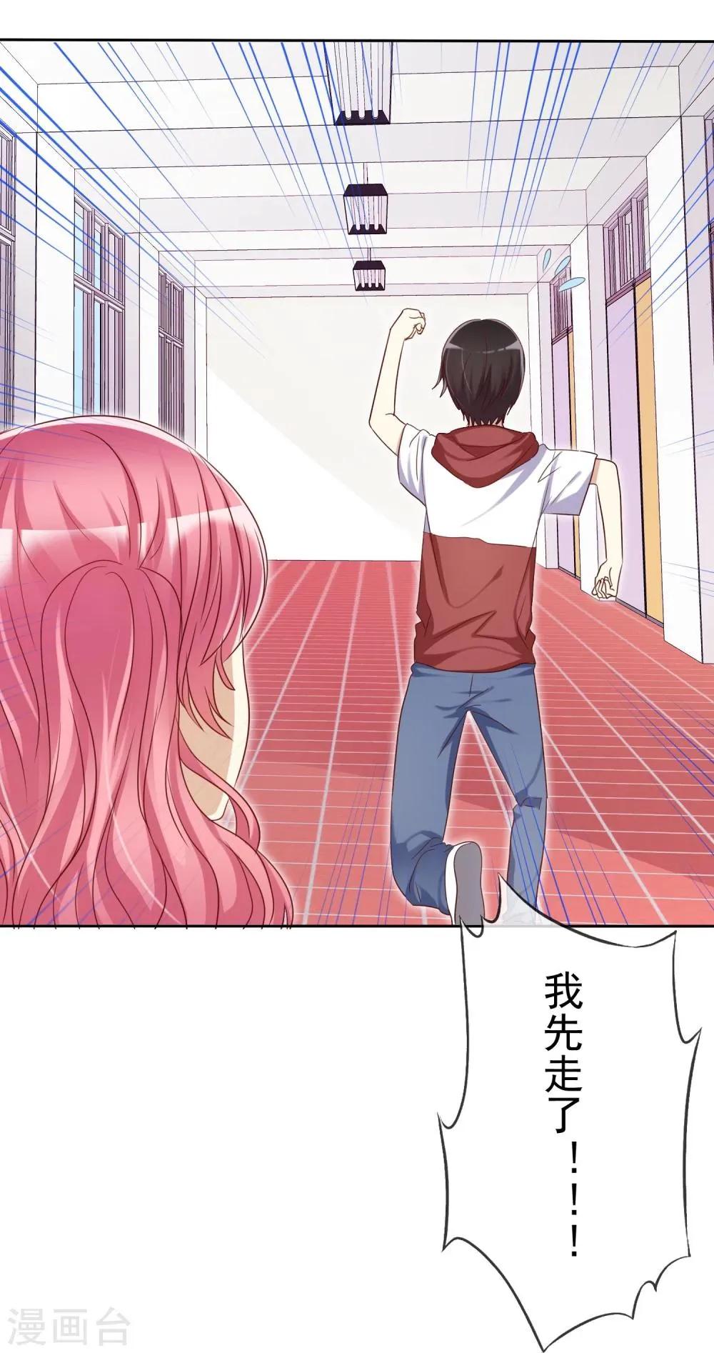 第64话 遇见对你更好的人2 第4页