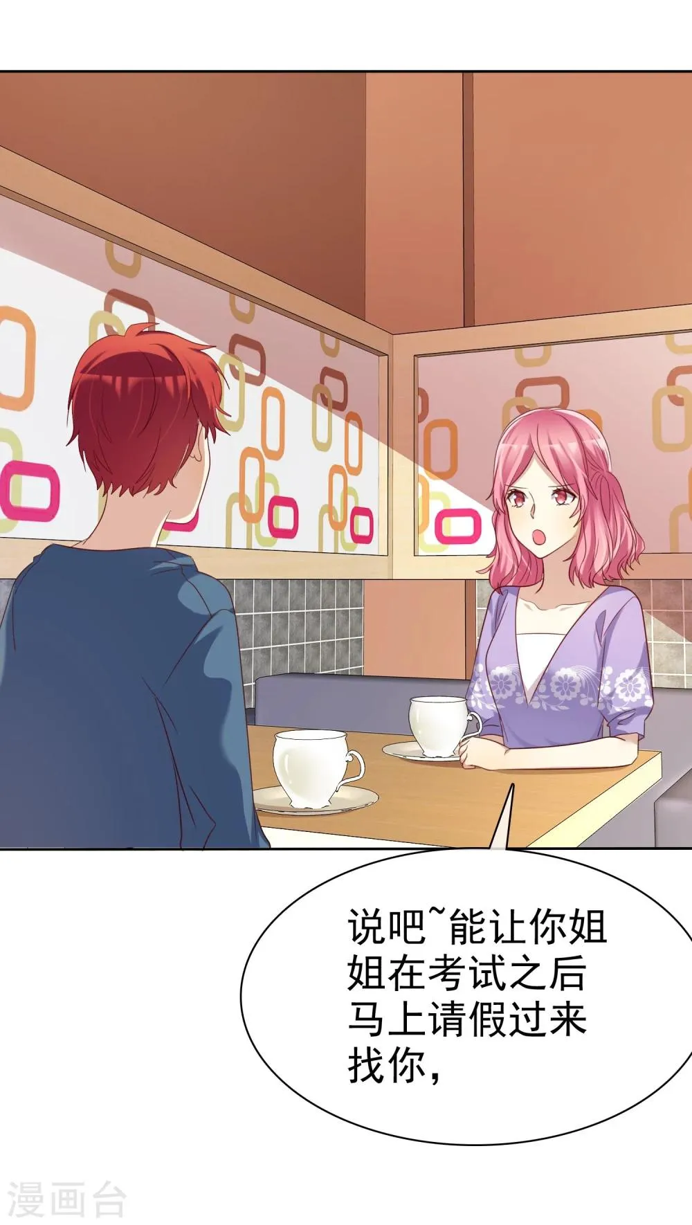 第64话 遇见对你更好的人2 第12页