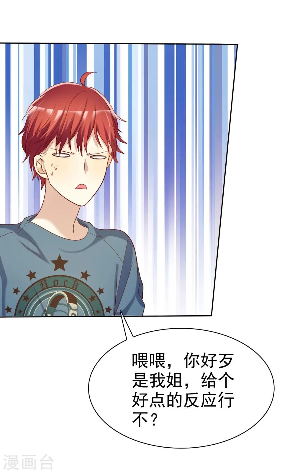 第64话 遇见对你更好的人2 第18页
