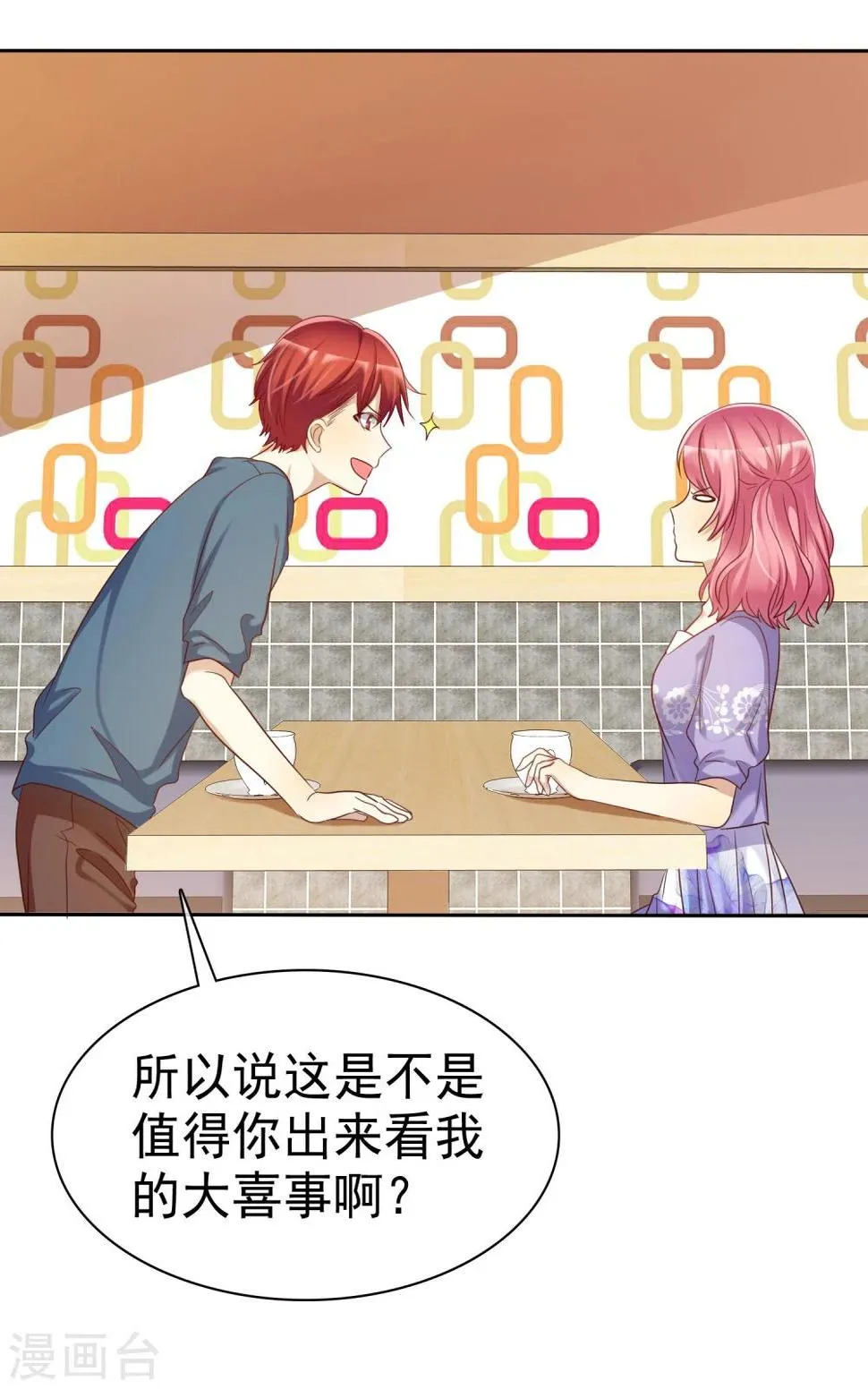 第64话 遇见对你更好的人2 第20页