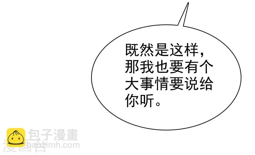 第64话 遇见对你更好的人2 第22页
