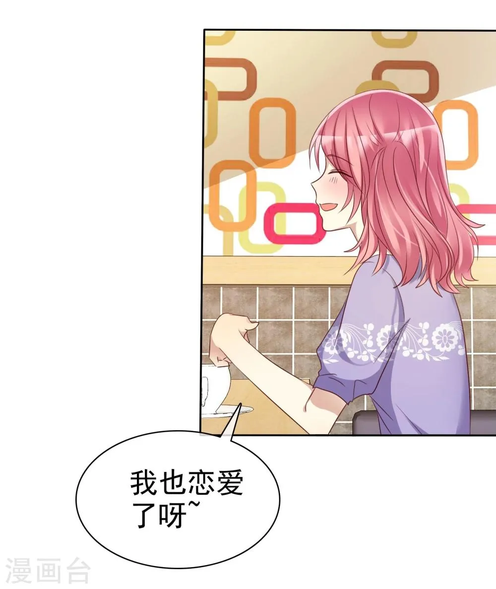 第64话 遇见对你更好的人2 第24页
