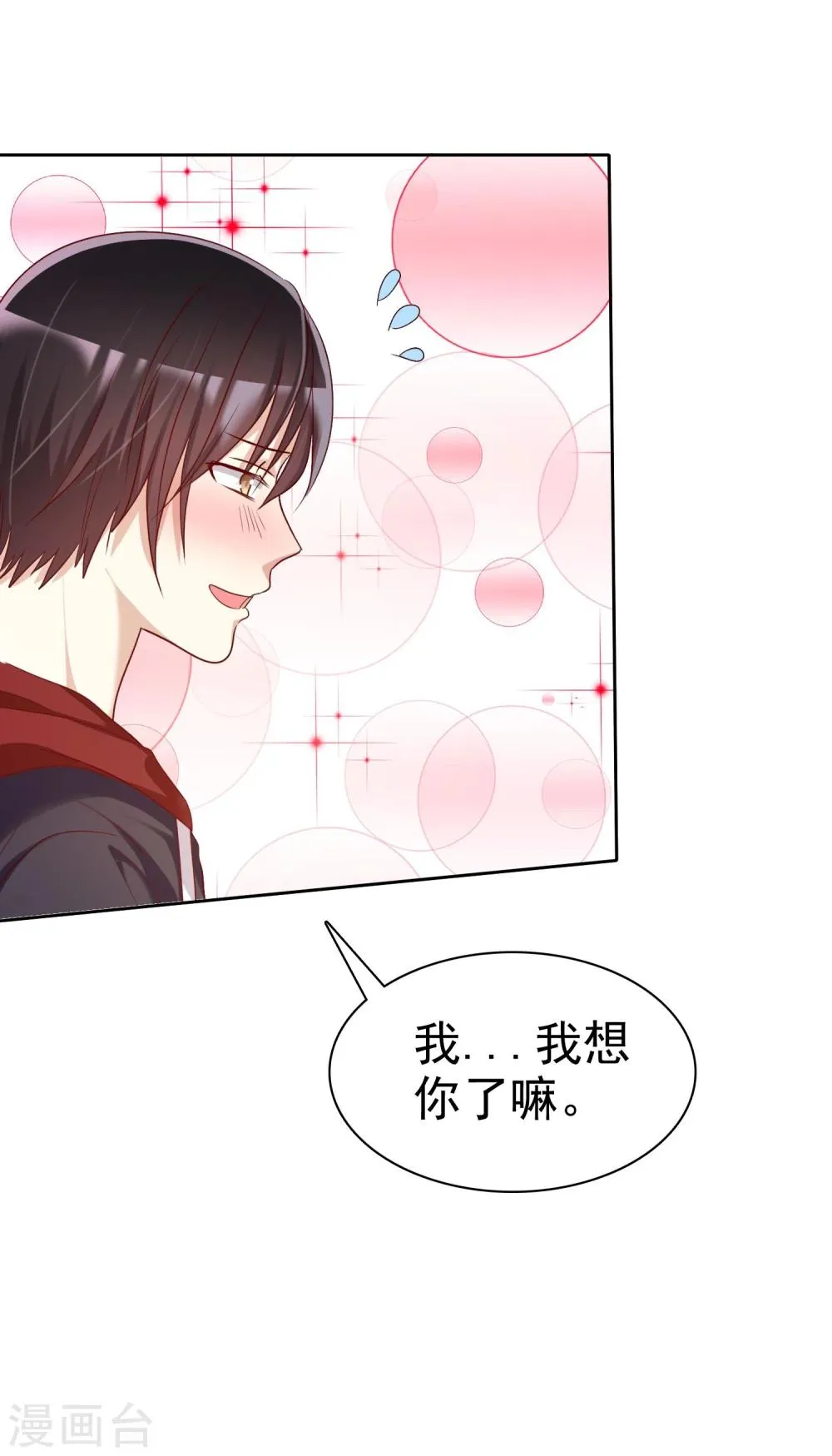 第65话 久别胜新婚 第33页