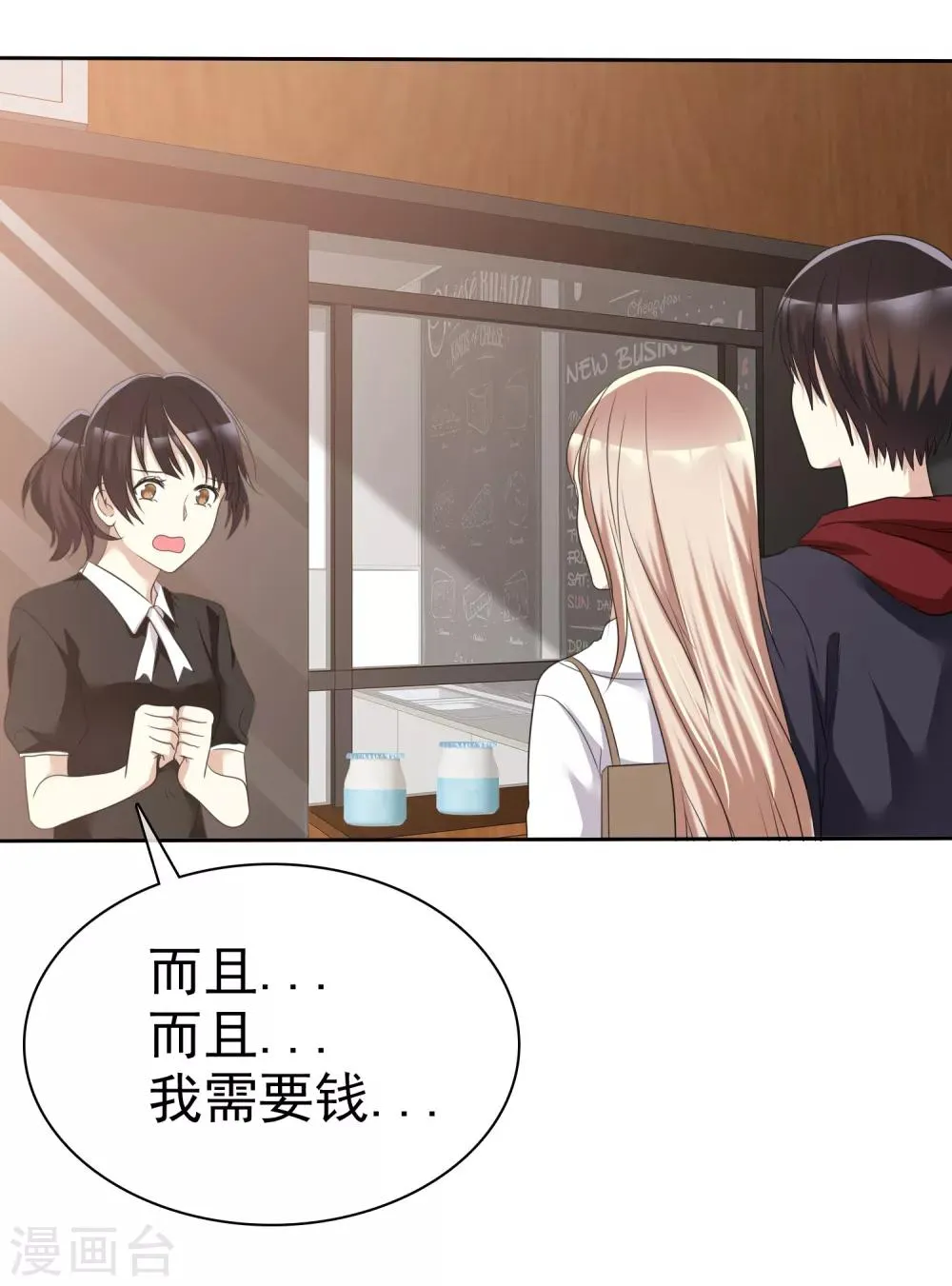 第66话 海岛旅行很想去啊 第11页