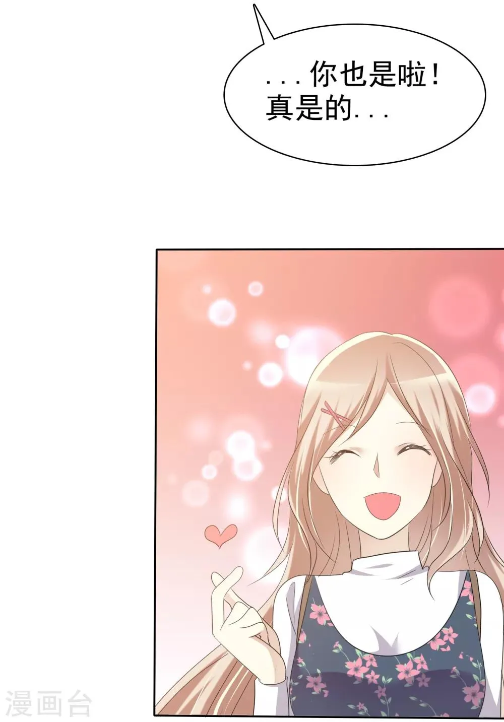 第66话 海岛旅行很想去啊 第17页