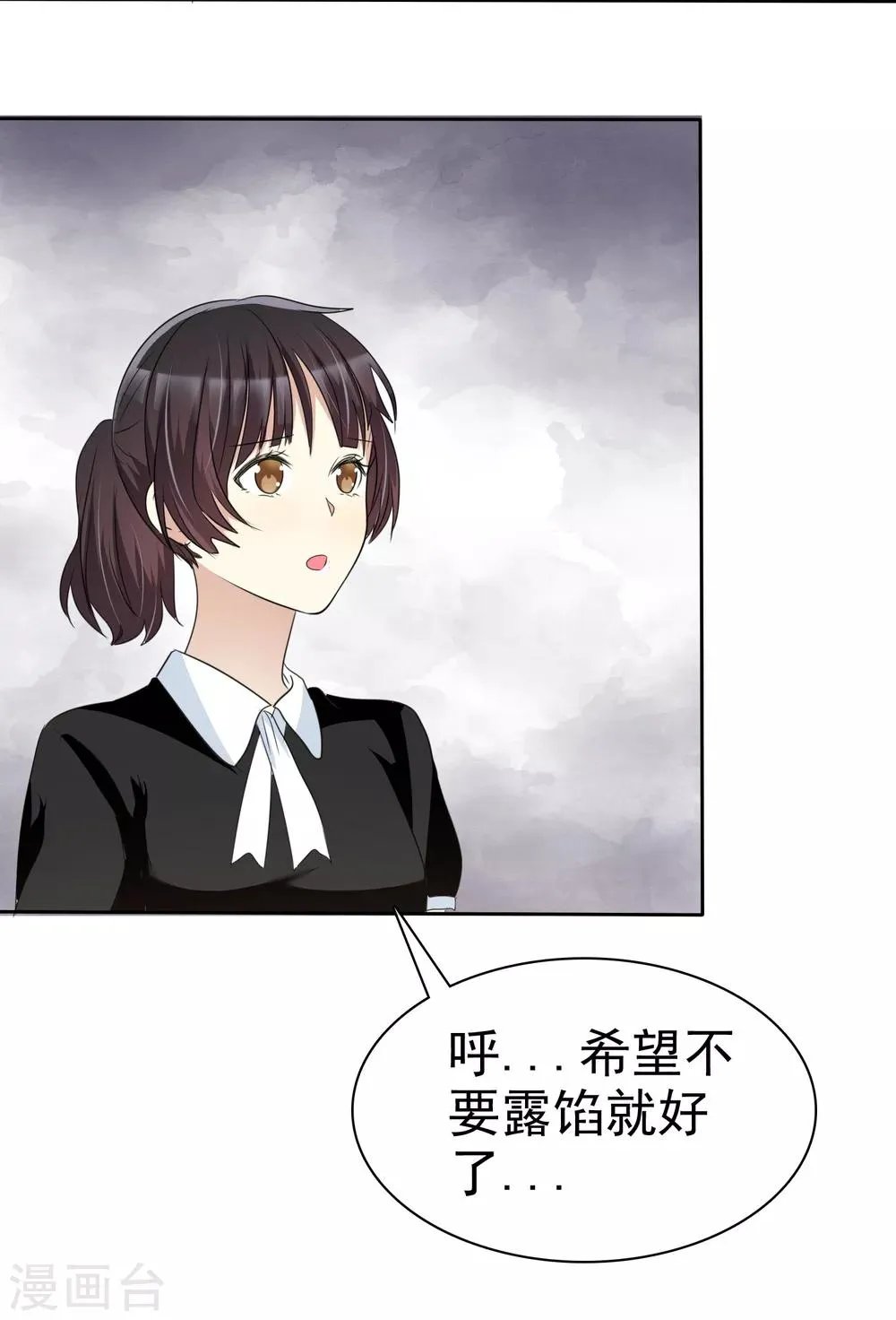 第66话 海岛旅行很想去啊 第19页