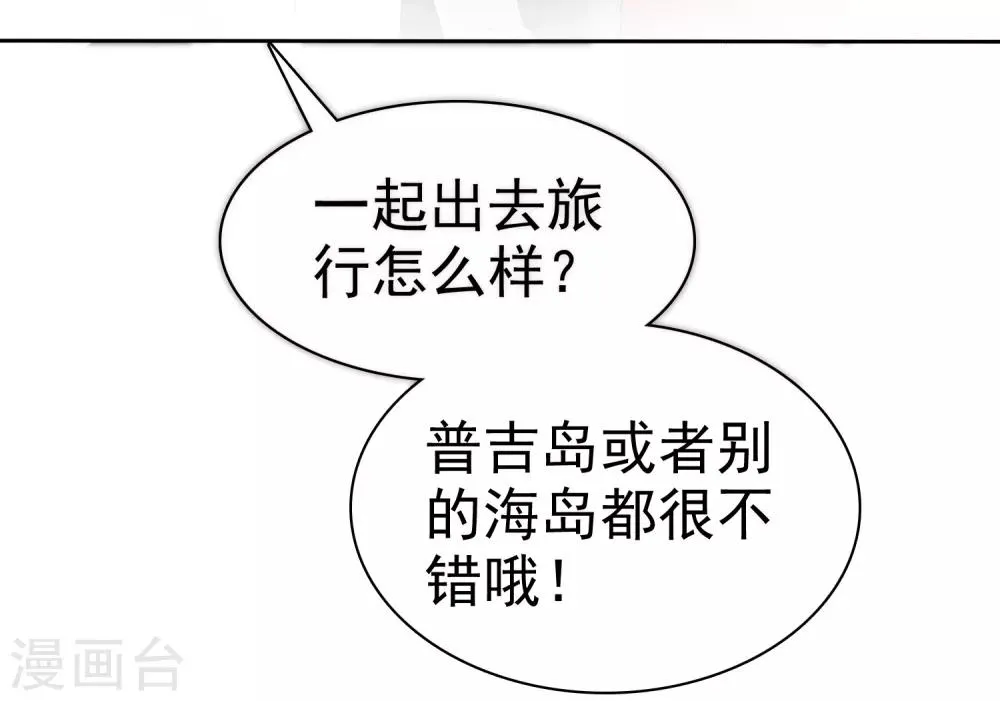 第66话 海岛旅行很想去啊 第21页