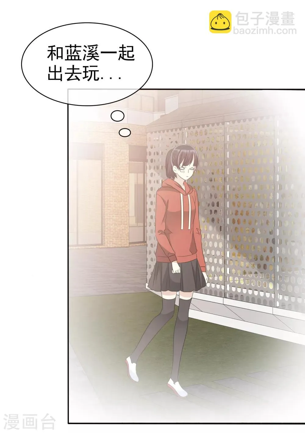 第66话 海岛旅行很想去啊 第23页