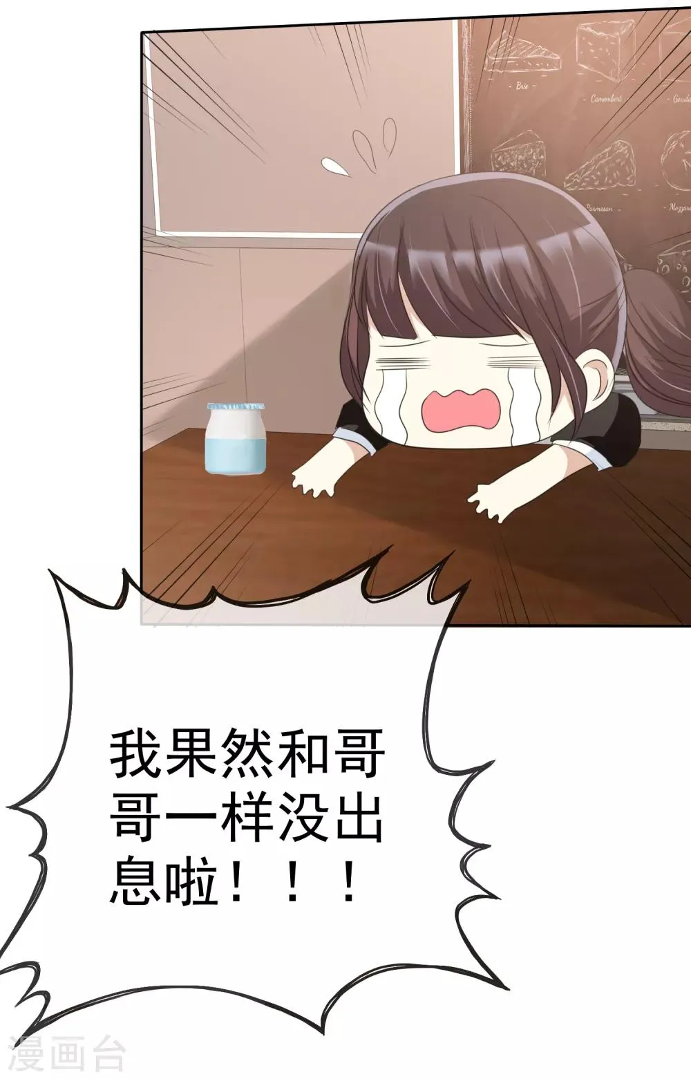 第66话 海岛旅行很想去啊 第25页