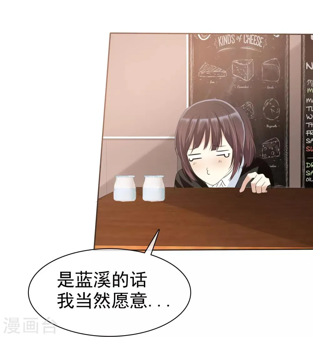 第66话 海岛旅行很想去啊 第27页