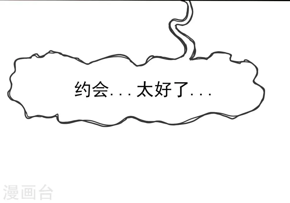 第66话 海岛旅行很想去啊 第36页