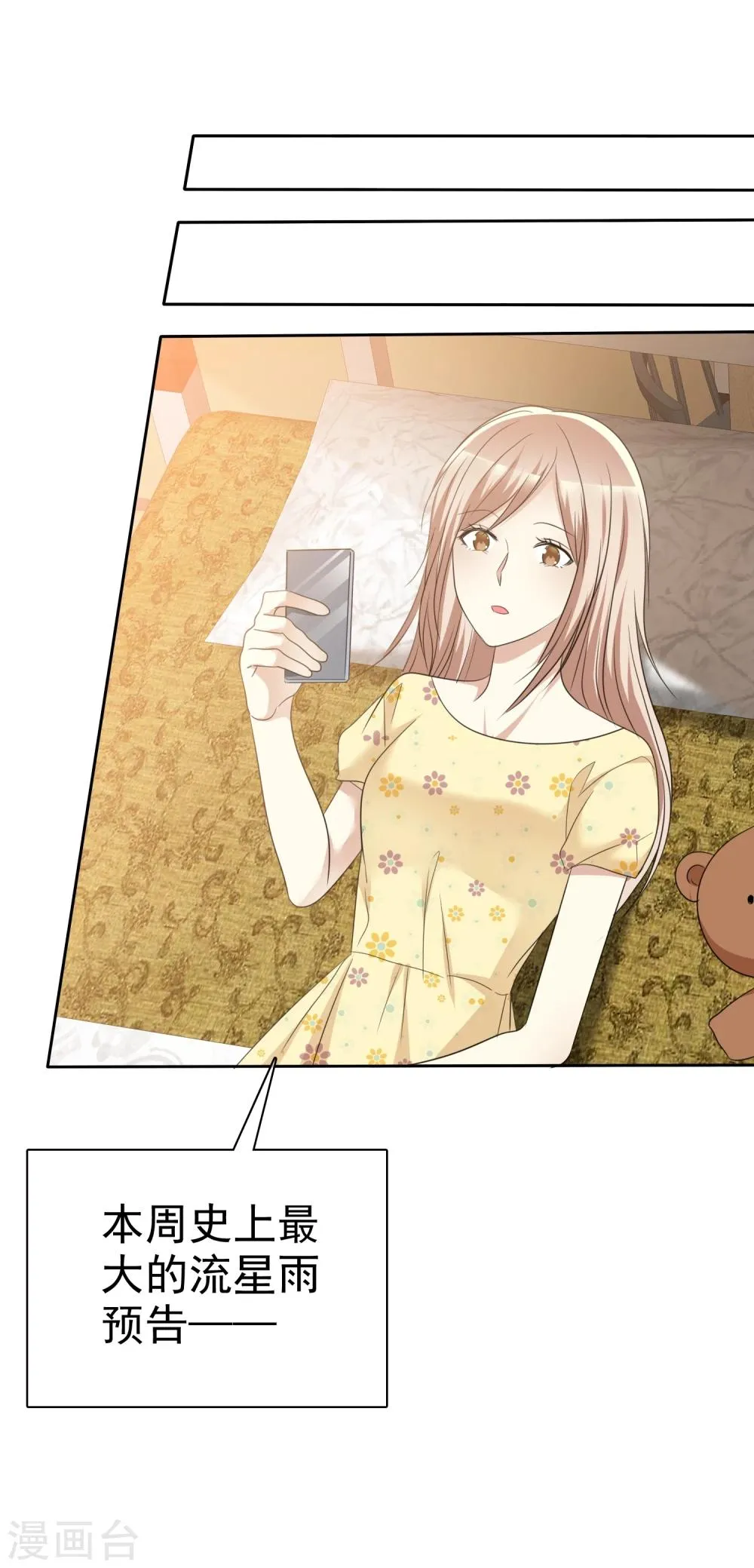 第67话 想和你去看流星雨！ 第3页
