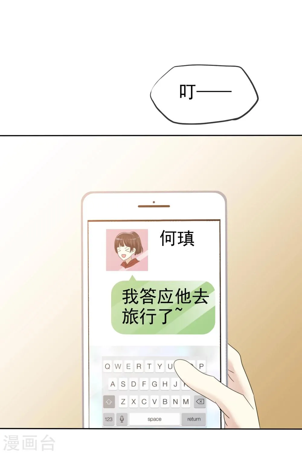 第67话 想和你去看流星雨！ 第4页