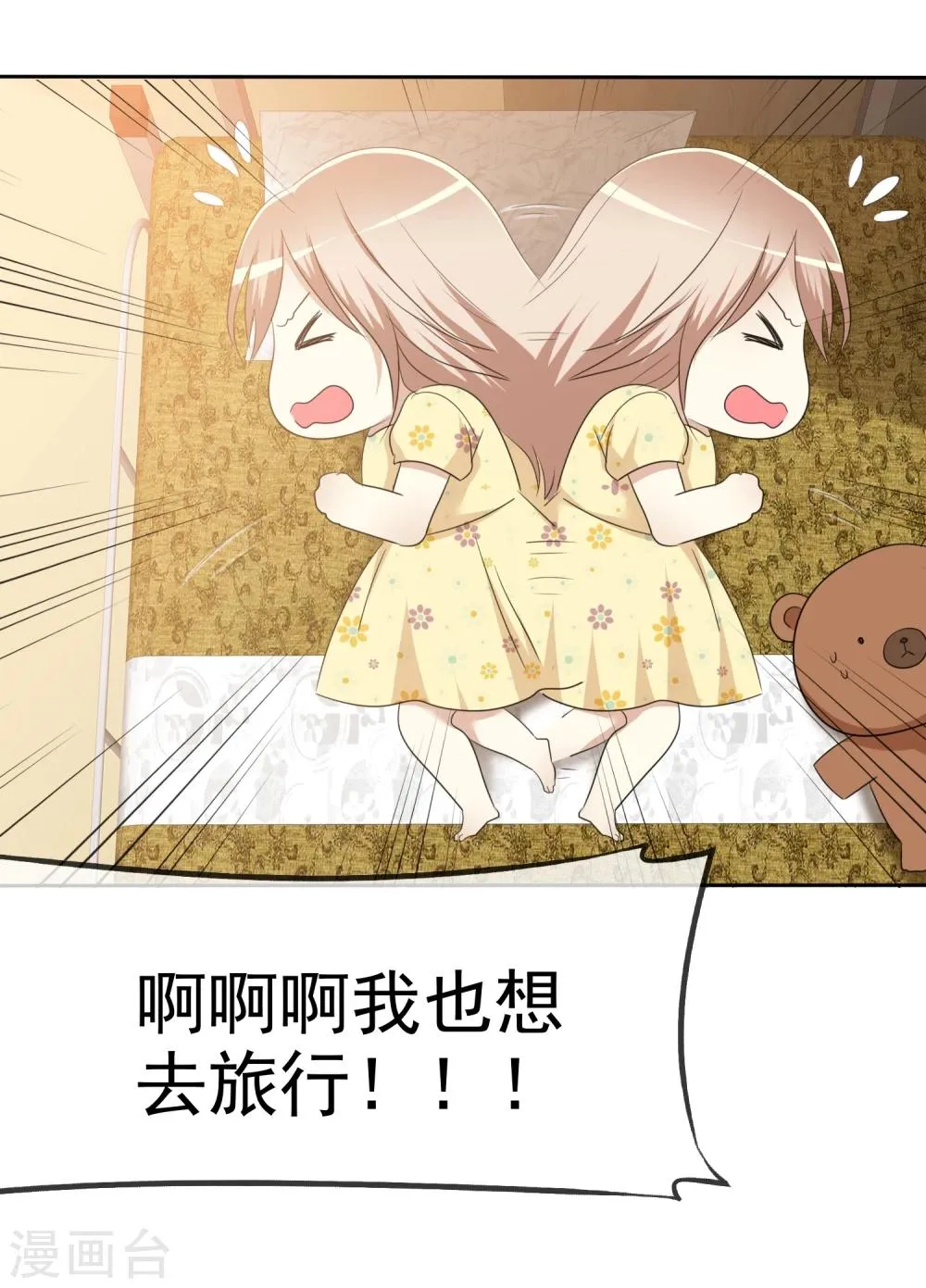 第67话 想和你去看流星雨！ 第5页