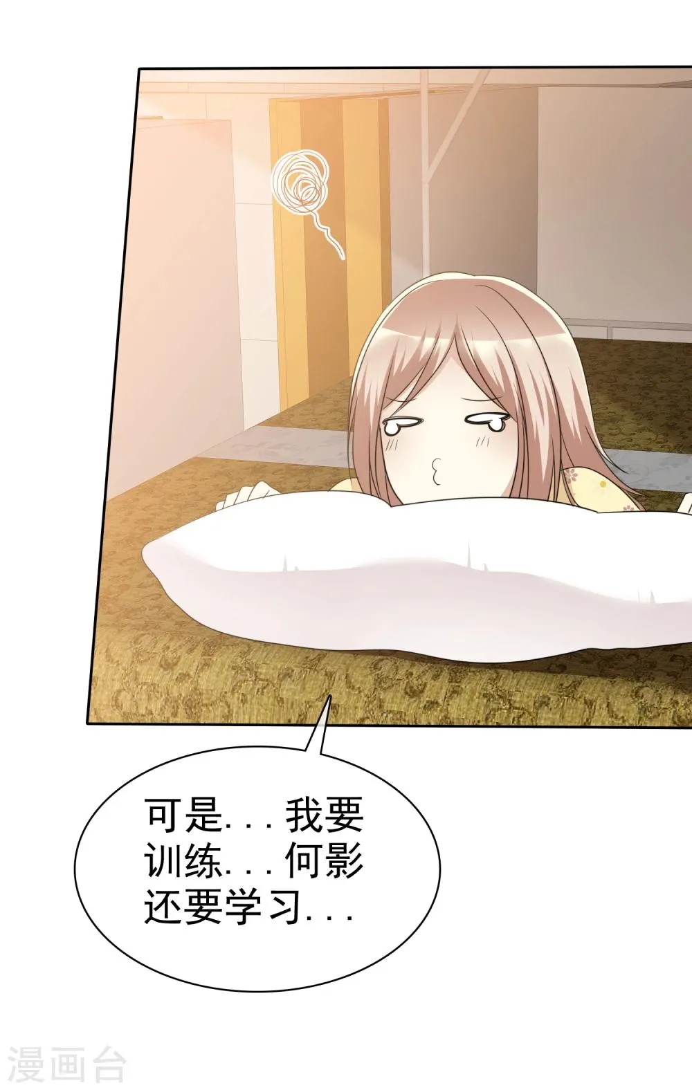 第67话 想和你去看流星雨！ 第6页