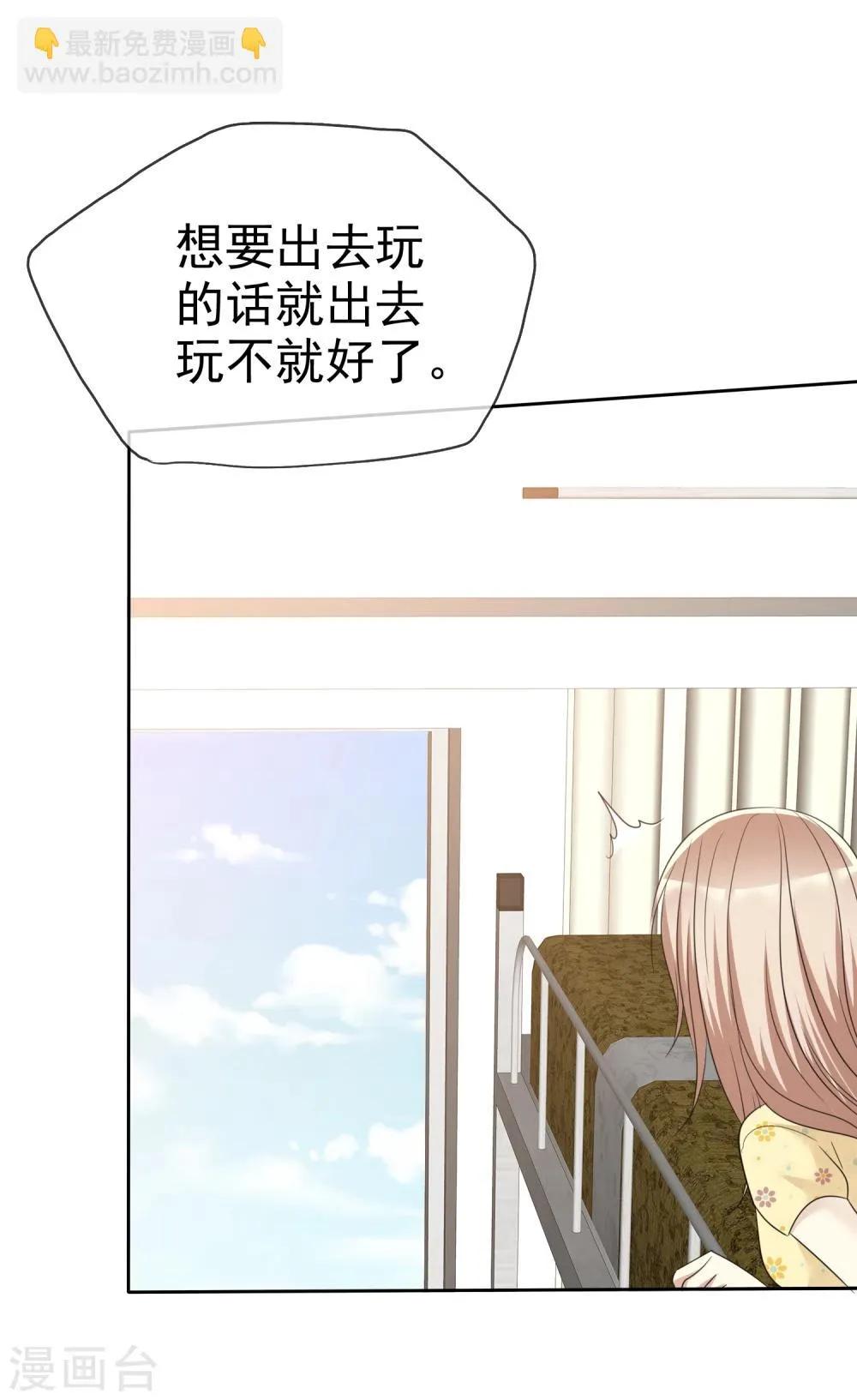 第67话 想和你去看流星雨！ 第7页