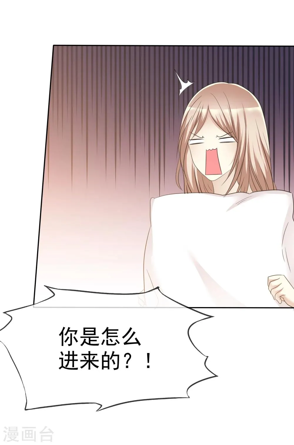 第67话 想和你去看流星雨！ 第9页
