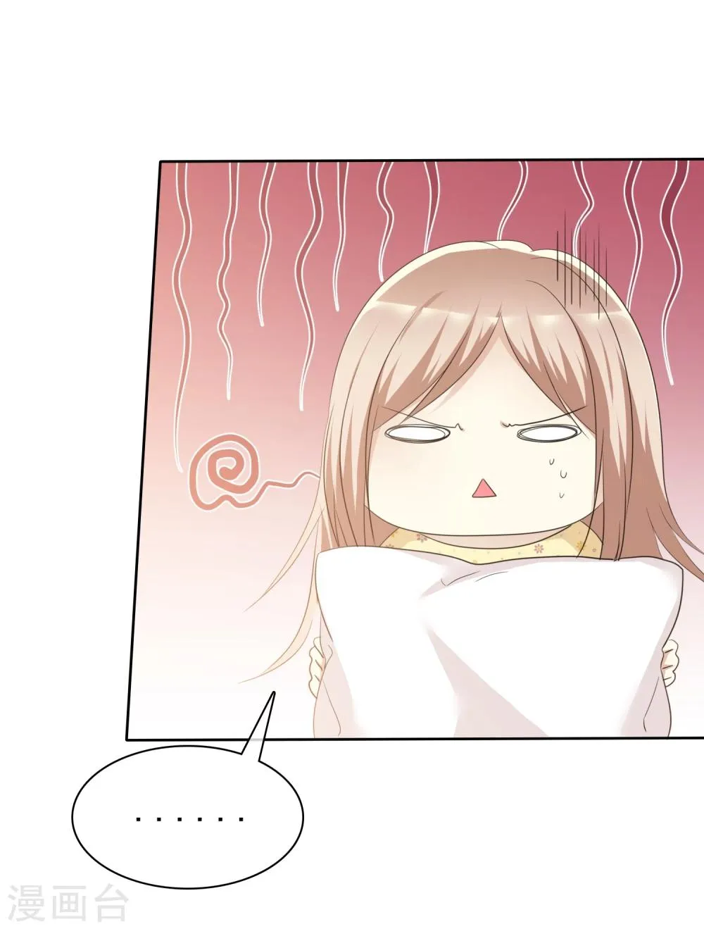 第67话 想和你去看流星雨！ 第11页