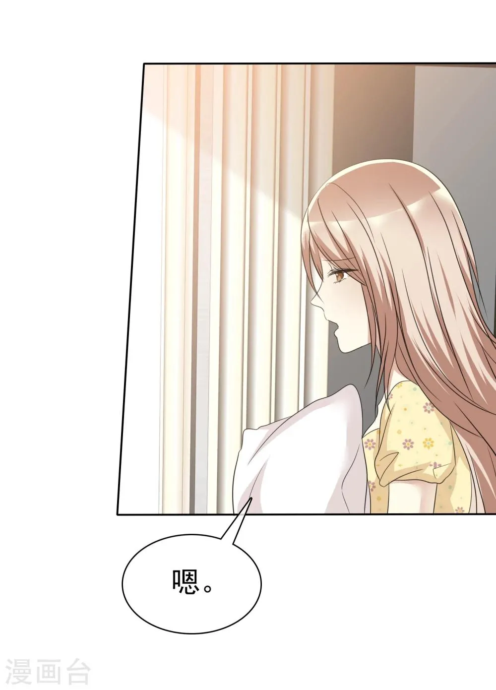 第67话 想和你去看流星雨！ 第13页